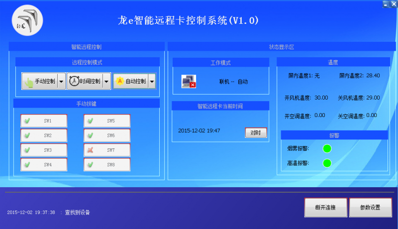 龙e智能远程卡软件（旧版）