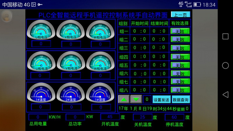 APP手机全智能控制软件(旧版)