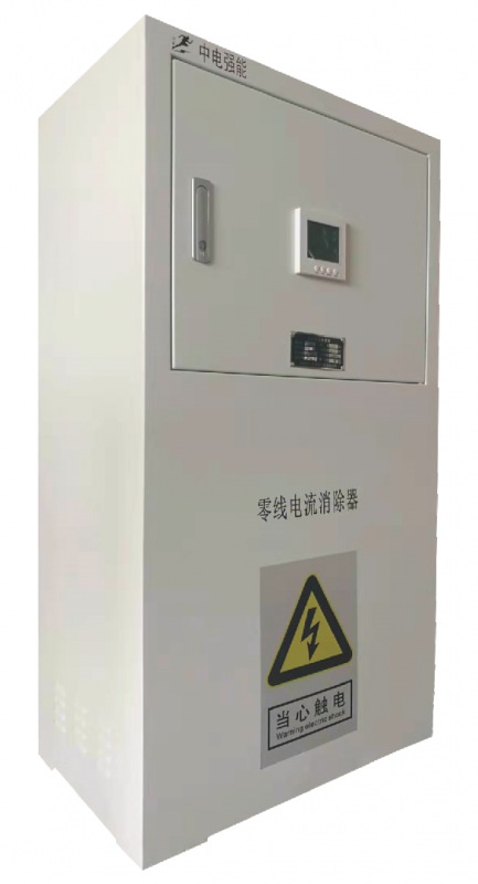 QN-ZERO/200KW零线电流消除器