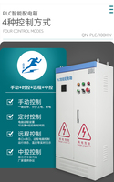 QN-PLC/100KW  PLC配电柜