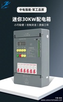 QN-MINI/30KW 迷你电箱  （发明）