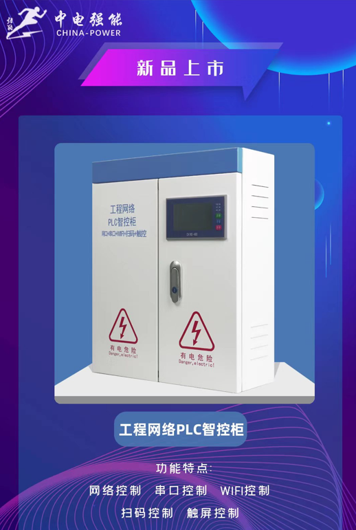 QN-PRO-NET/20KW 工程网络配电箱  （专利）