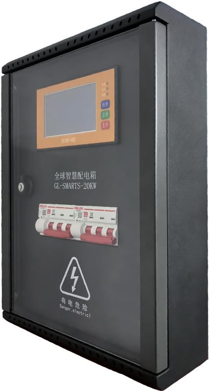 全球智慧配电箱 GL-SMARTS/20KW